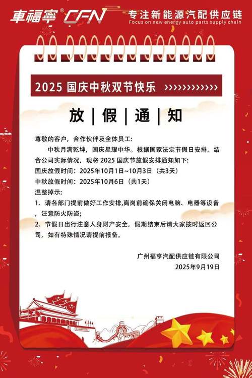 أخبار الشركة الأخيرة عن إشعار باليوم الوطني وعطلات مهرجان منتصف الخريف 2025